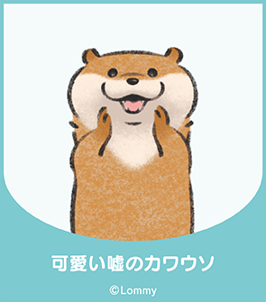 �����R�̃J���E�\